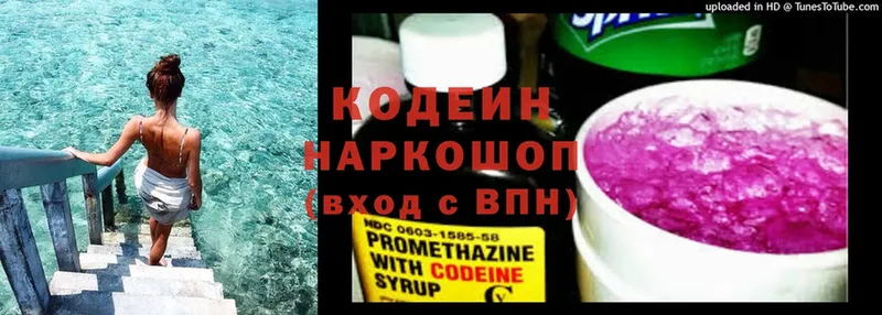 гидра tor  Дагестанские Огни  Кодеиновый сироп Lean Purple Drank 